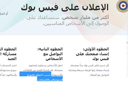 هل يصبح فايسبوك الوسيلة الإعلانية أكثر استخداماً في العالم؟